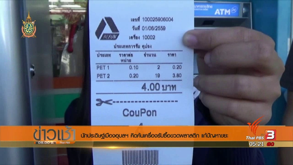 ประเด็นข่าว (2 มิ.ย. 59)