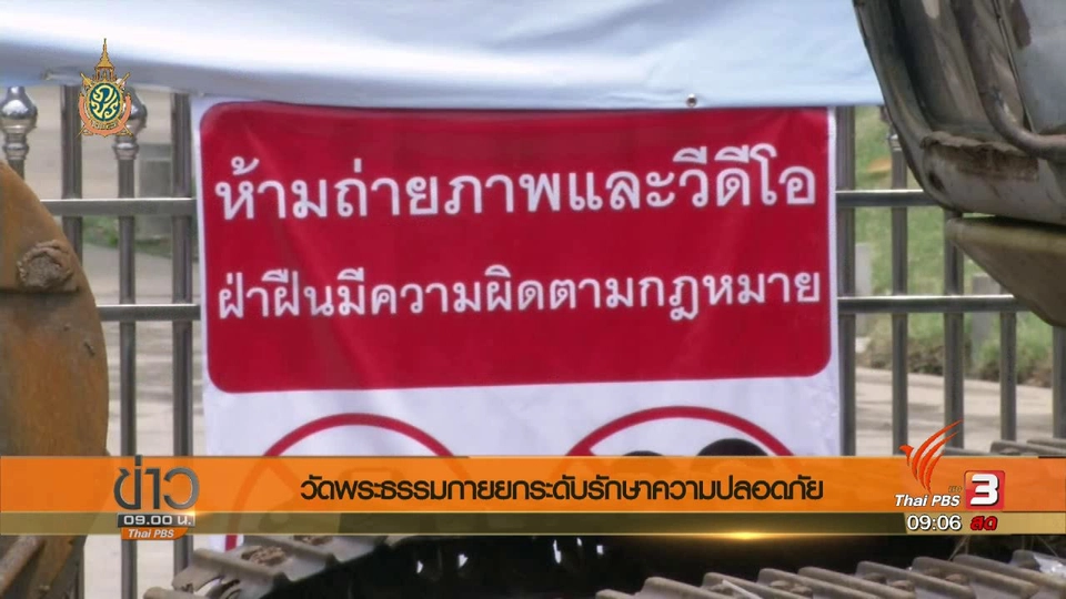 ป​ระเด็นข่าว (1 มิ.ย. 59)