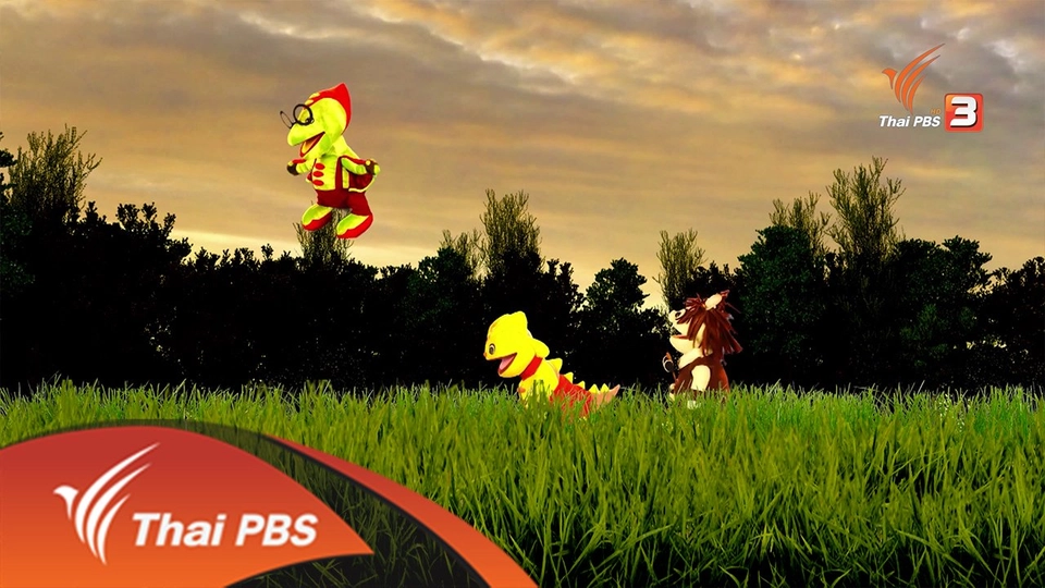 ยุงยักษ์ลักพาตัวโบโบ้