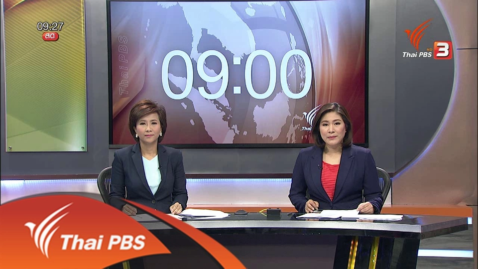 ประเด็นข่าว (13 พ.ค. 59)