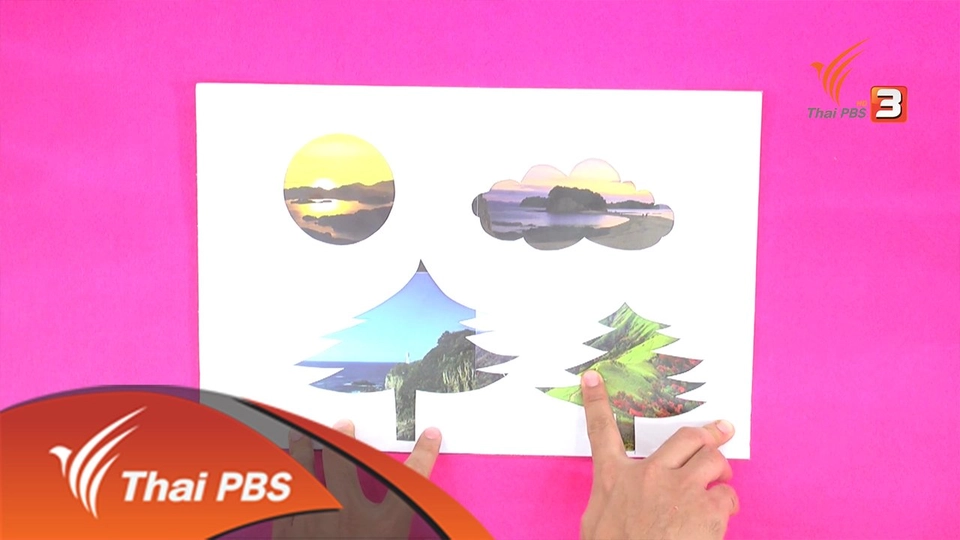 กระดาษสร้างจินตนาการ