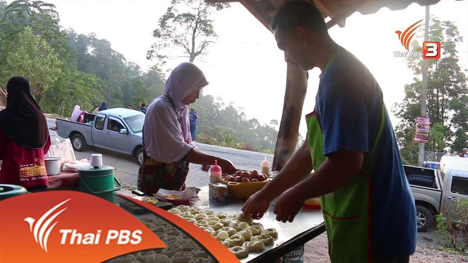 สีสันชายแดนใต้