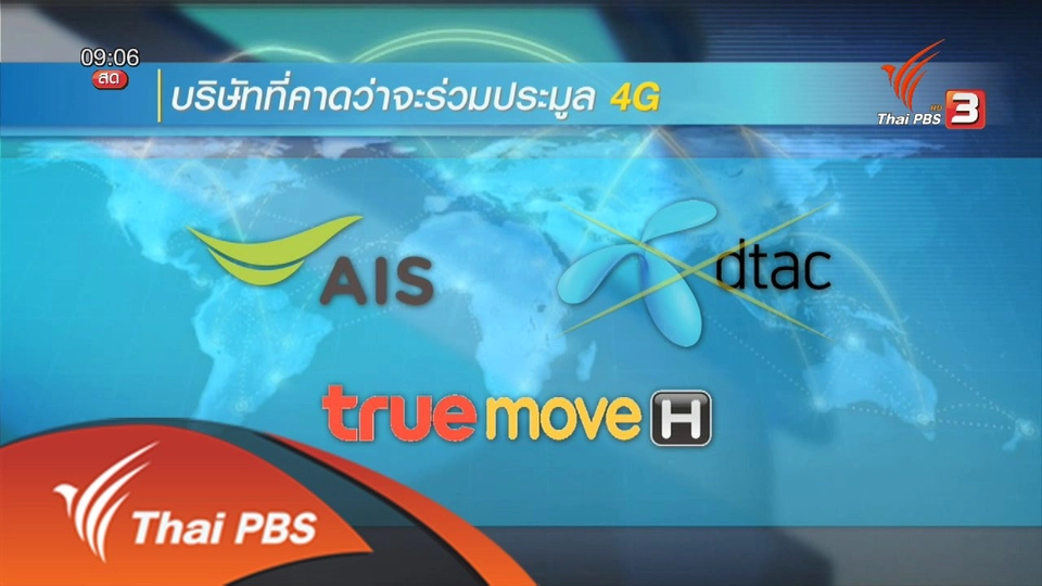 ประเด็นข่าว (18 พ.ค. 59)