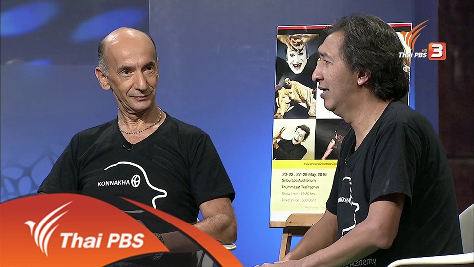 รวมพลคนรักละครใบ้