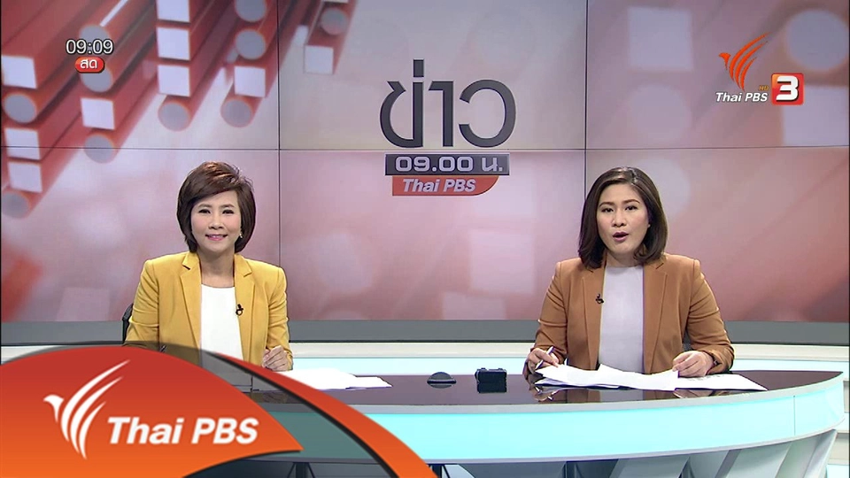 ประเด็นข่าว (17 พ.ค. 59)