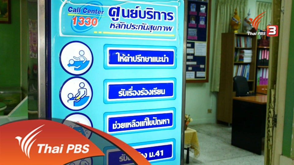 เครือข่ายศูนย์บริการหลักประกันสุขภาพ