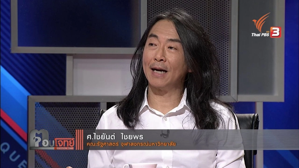 "โหวต" ประชามติ "จุดเปลี่ยน...ประชาธิปไตย?" ประเทศไทย