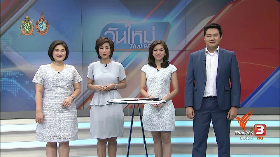 ประเด็นข่าว (5 ส.ค. 59)