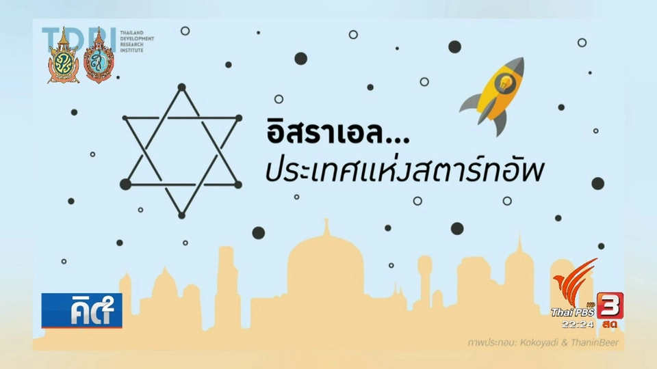 อิสราเอล Startup Nation