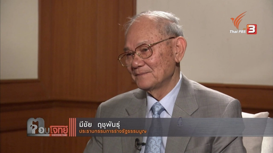 ร่าง รธน. "โหมด" เปลี่ยน "ประเทศ"...? โจทย์ยาก "การเมืองไทย"