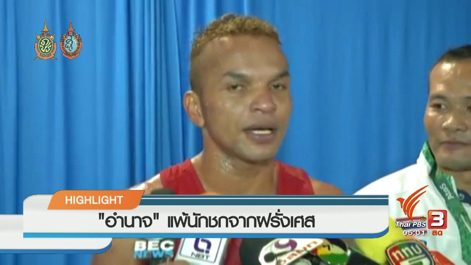 ประเด็นข่าว (10 ส.ค. 59)