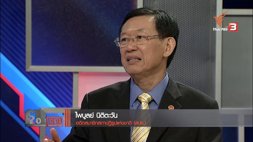 "พรรคทางเลือก" หรือ "โหนกระแส"...? พรรคประชาชนปฏิรูป