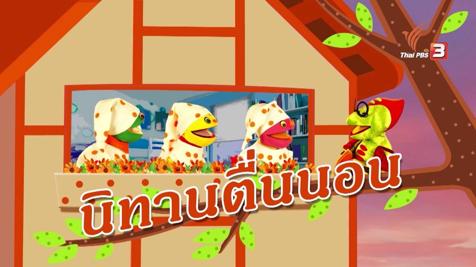 เที่ยวดาวสีเขียว ตอนที่ 1