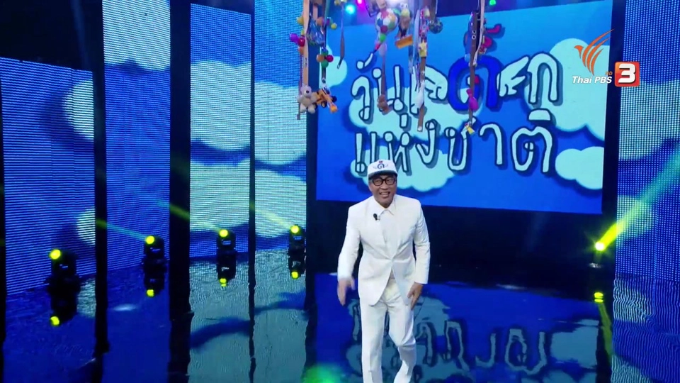 ตอน 5