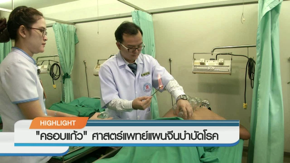 ประเด็นข่าว (15 ส.ค. 59)