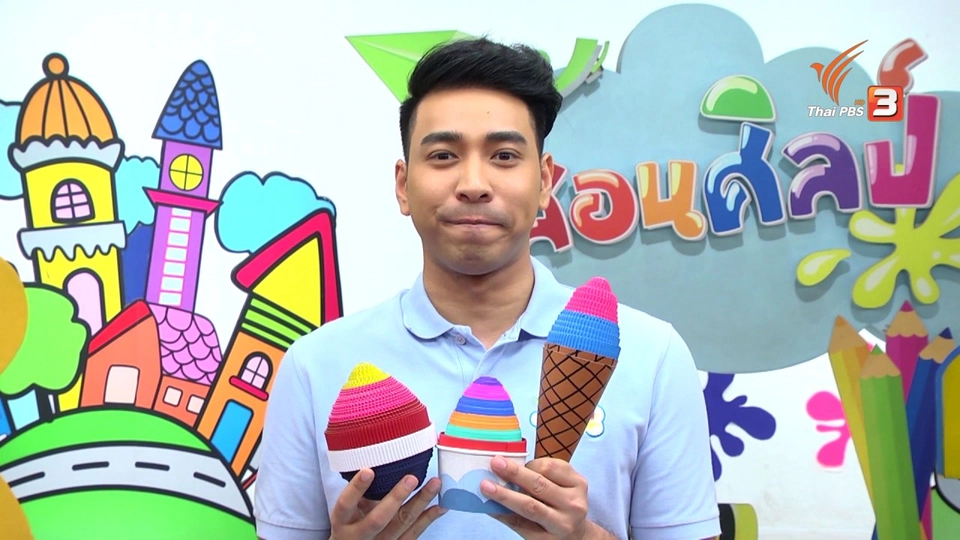 น้ำแข็งไสกระดาษสวย