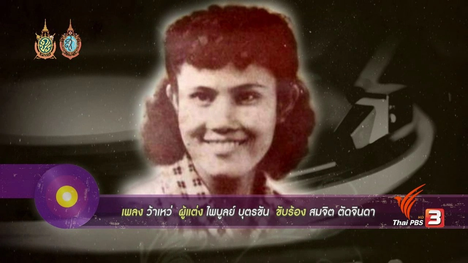 เพลงดังอมตะ