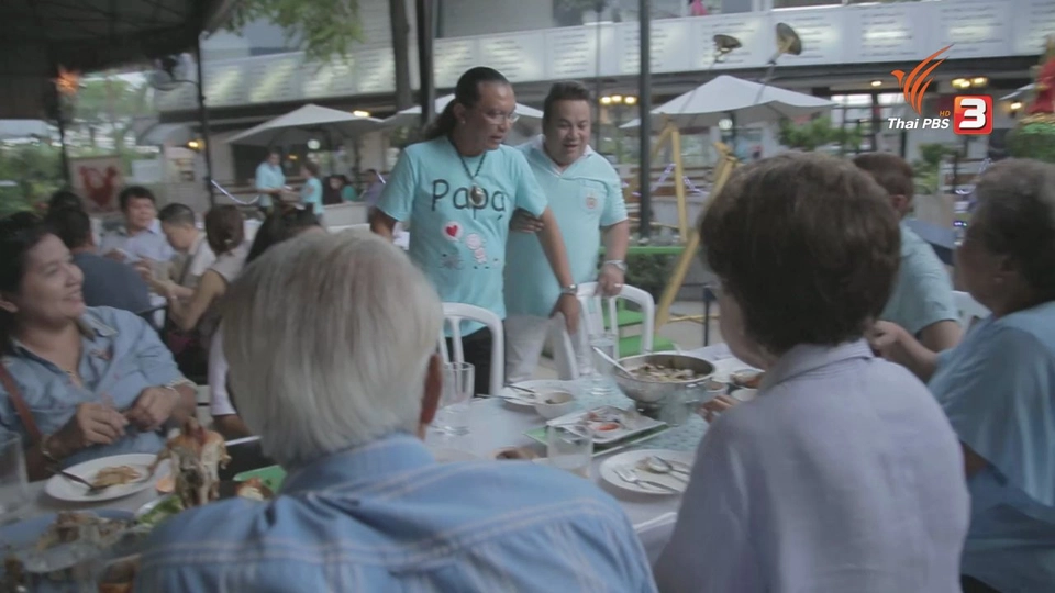 ครอบครัว "พ่วงรอด ตอน 3"