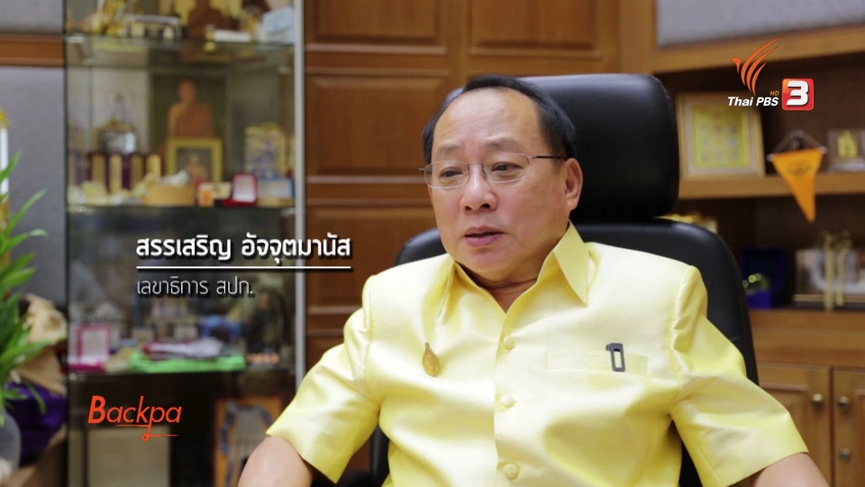 ที่ดินเปลี่ยนมือ