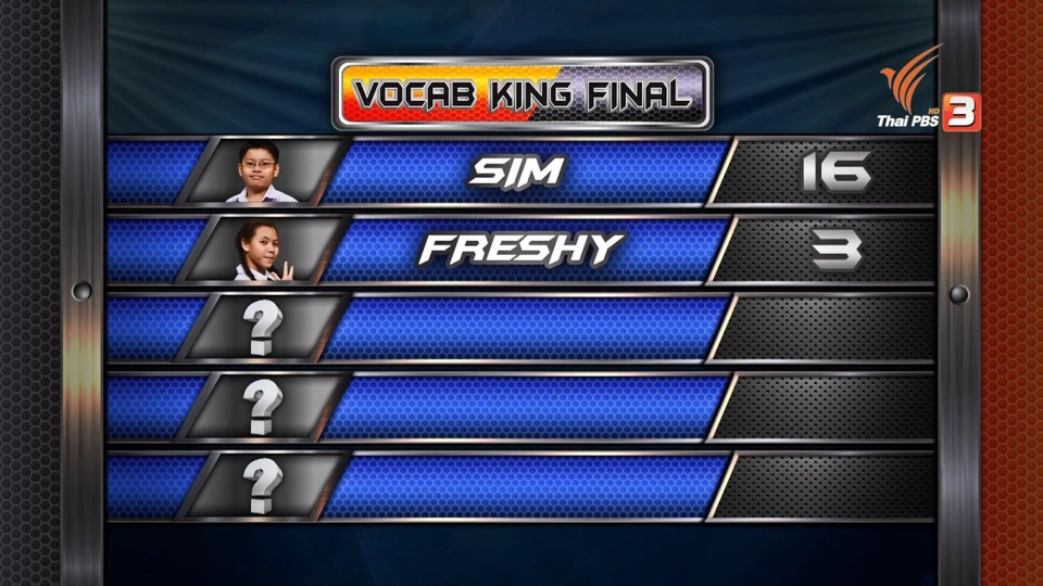 การแข่งขันรอบ Spelling Final 1