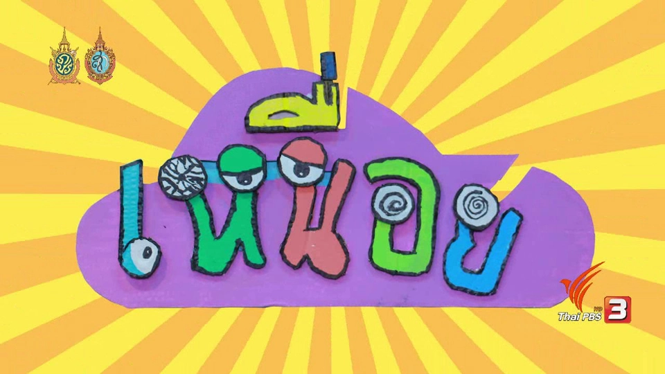 เหนื่อย