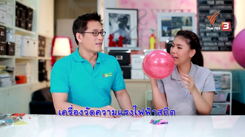 เปรียบเทียบไฟฟ้าสถิต