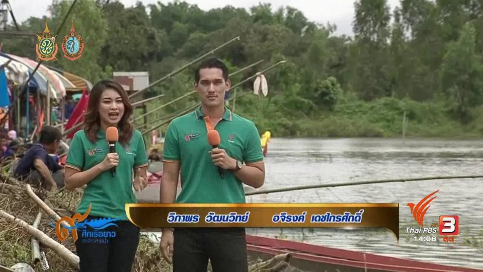 สนามที่ 3 ท่าน้ำวัดเหนือท่าจำปา อ.นาแก จ.นครพนม