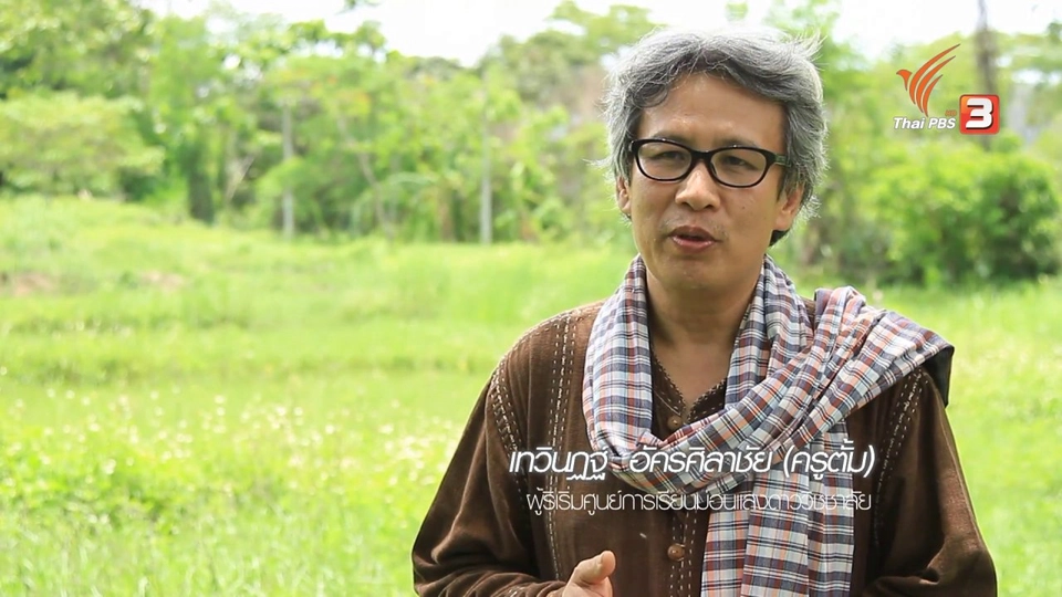 ต้นกล้าคุณธรรม