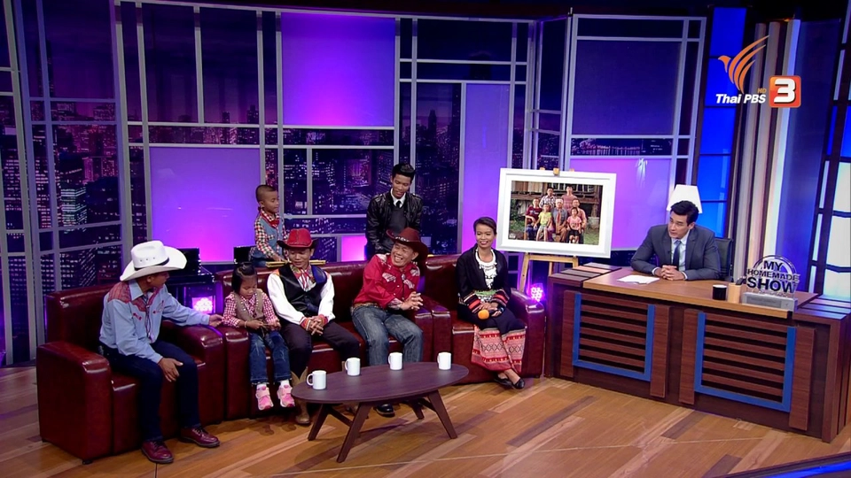 ครอบครัว "วงค์แสนไชย ตอน 4"