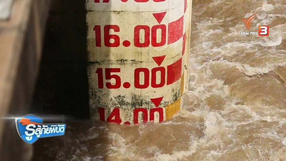 น้ำท่วมภาคกลาง