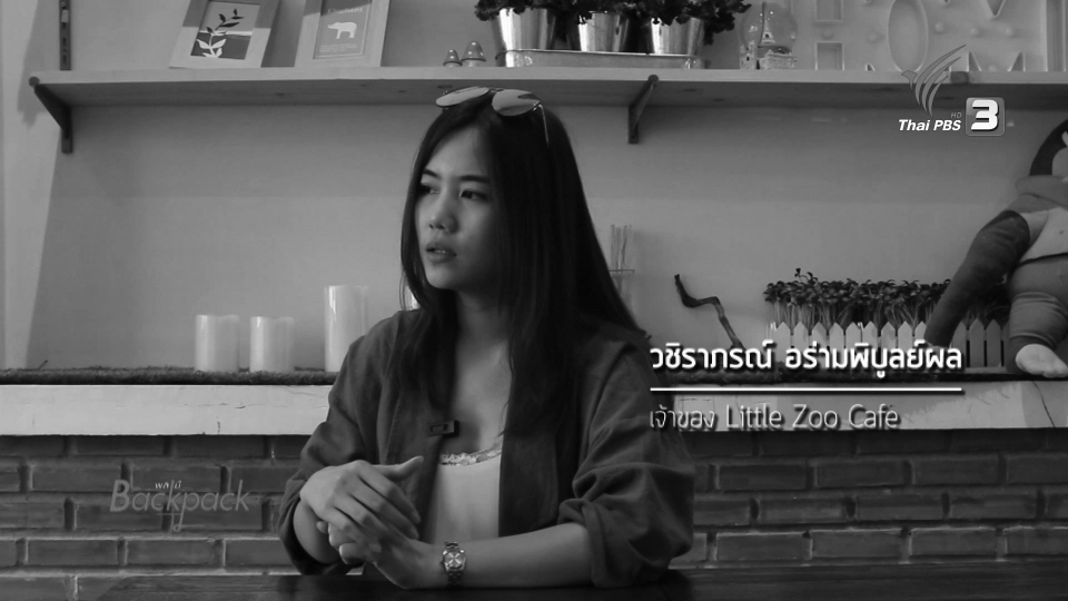 ชีวิตติดธรรมชาติ