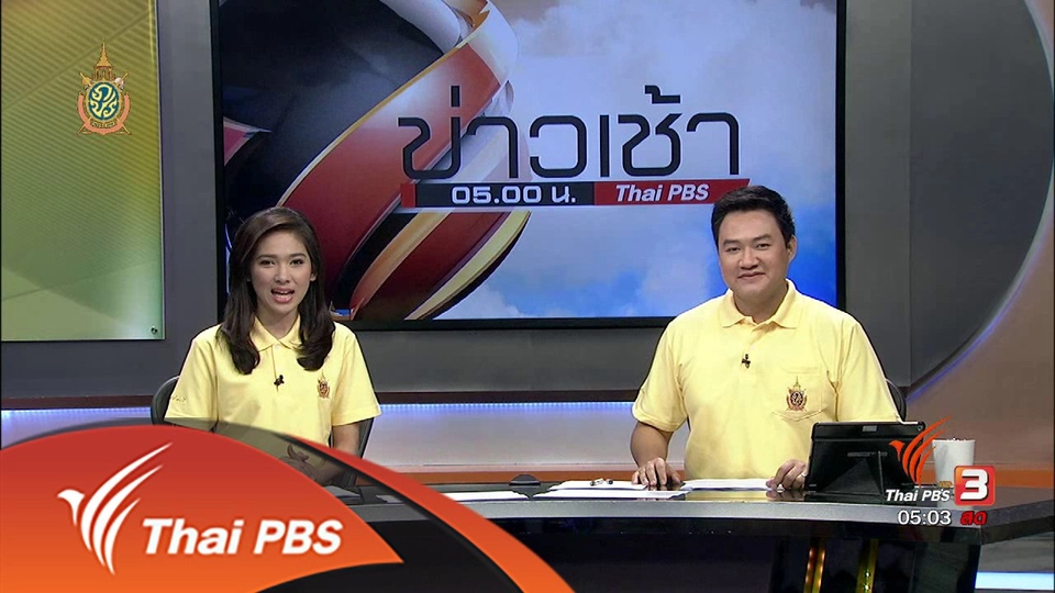 ประเด็นข่าว (9 มิ.ย. 59)
