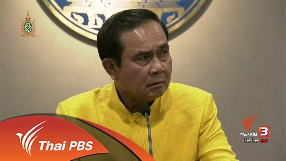 ประเด็นข่าว (8 มิ.ย. 59)