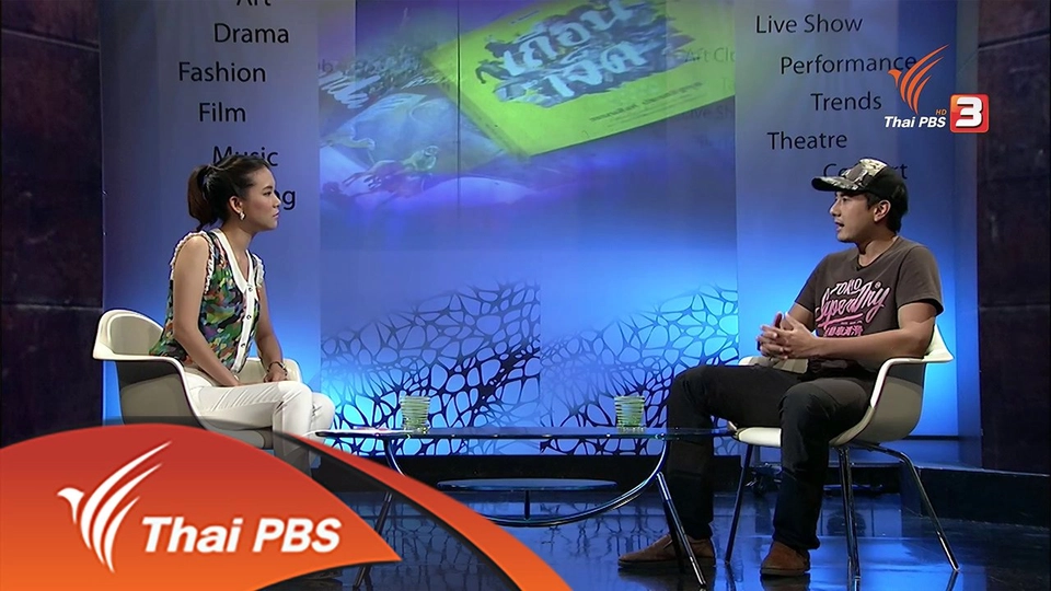 เส้นทางเสาะหาชีวิต ในดินแดน "เถื่อนเจ็ด"