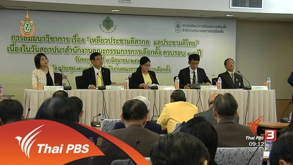 ​ประเด็นข่าว (10 มิ.ย. 59)