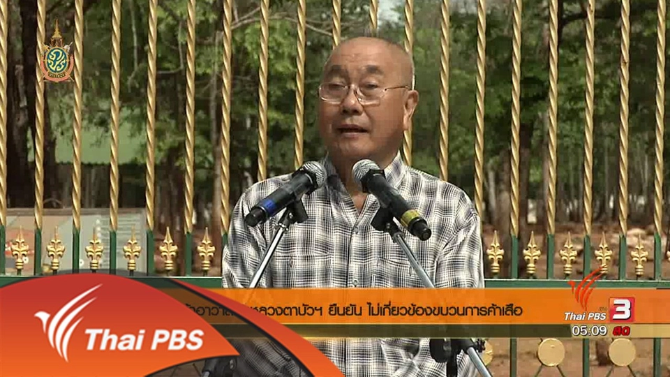 ประเด็นข่าว (10 มิ.ย. 59)