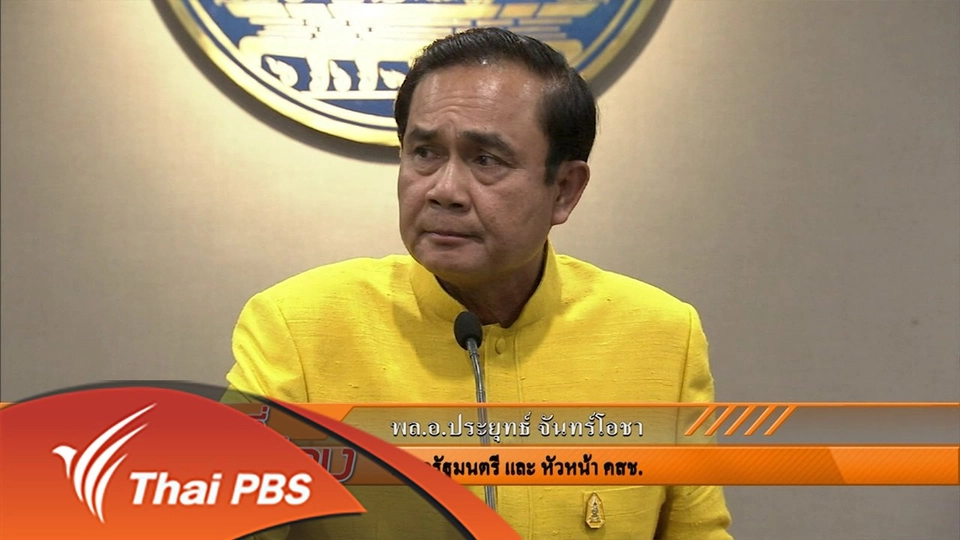 เกมรุก นปช. เปิดศูนย์ปราบโกงประชามติ