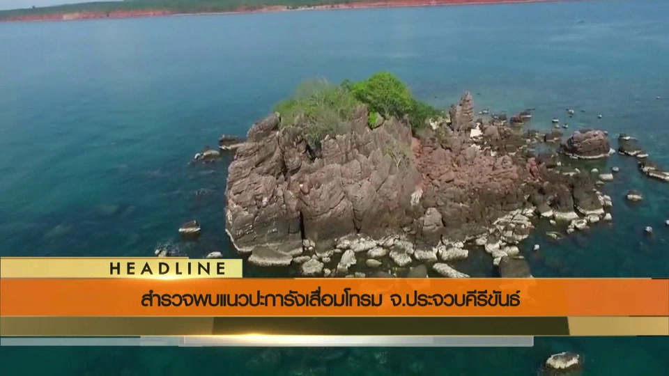 ประเด็นข่าว (15 มิ.ย. 59)