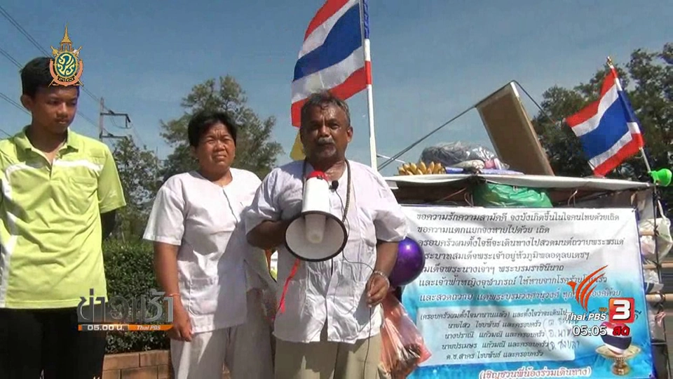 ประเด็นข่าว (13 มิ.ย. 59)