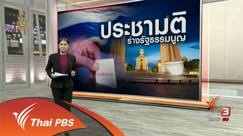 ประเด็นข่าว (13 มิ.ย. 59)