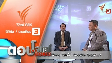 สูตร "สกัด" เด็กนาย "แต่งตั้ง" ตำรวจ ข้าม "อาวุโส"...?