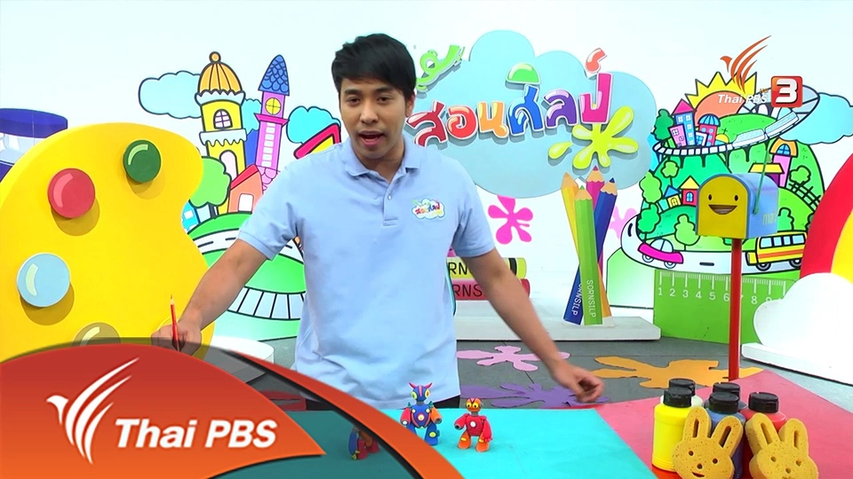 หุ่นยนต์ของฉัน