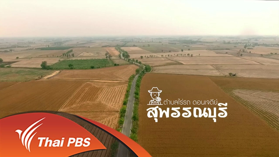 ยุทธการลดสู้แล้ง : ตอนที่ 6 (1/4)