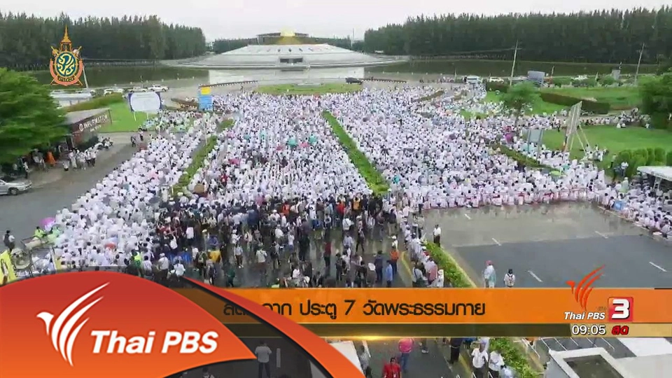 ประเด็นข่าว (16 มิ.ย. 59)