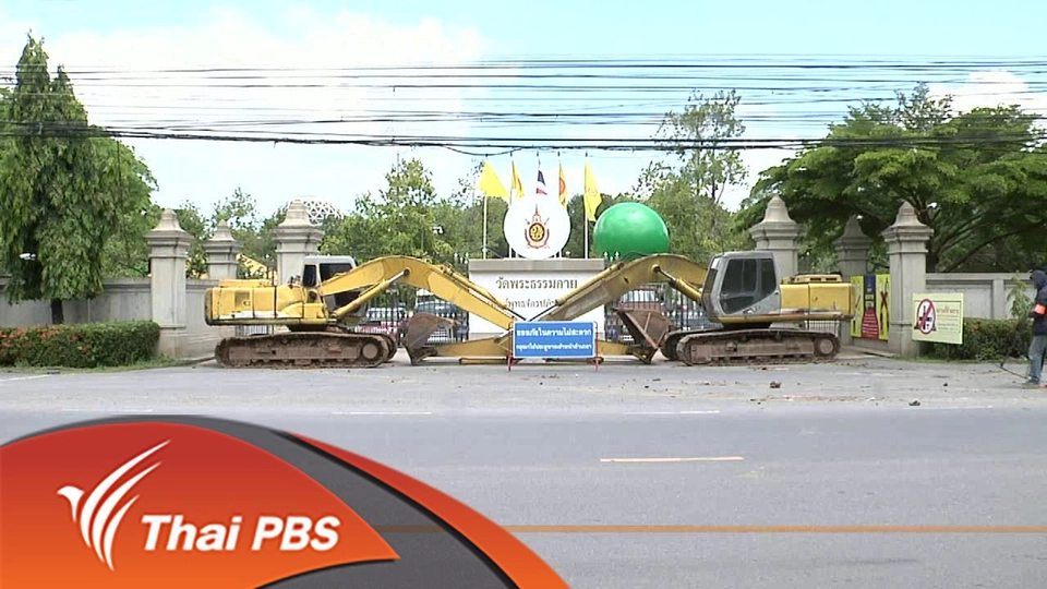 ประเด็นข่าว (16 มิ.ย. 59)