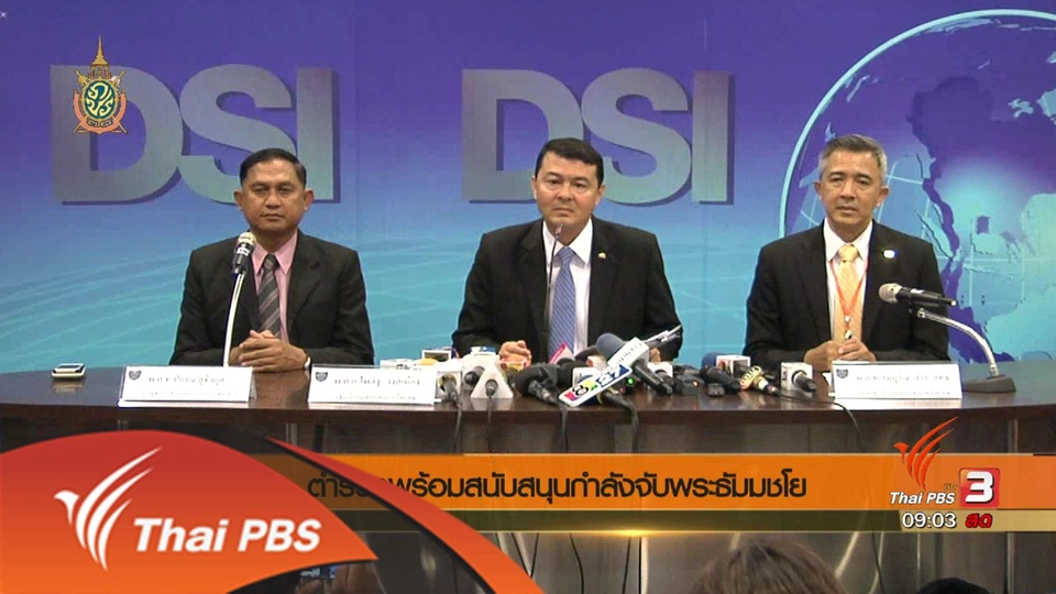 ประเด็นข่าว (15 มิ.ย. 59)