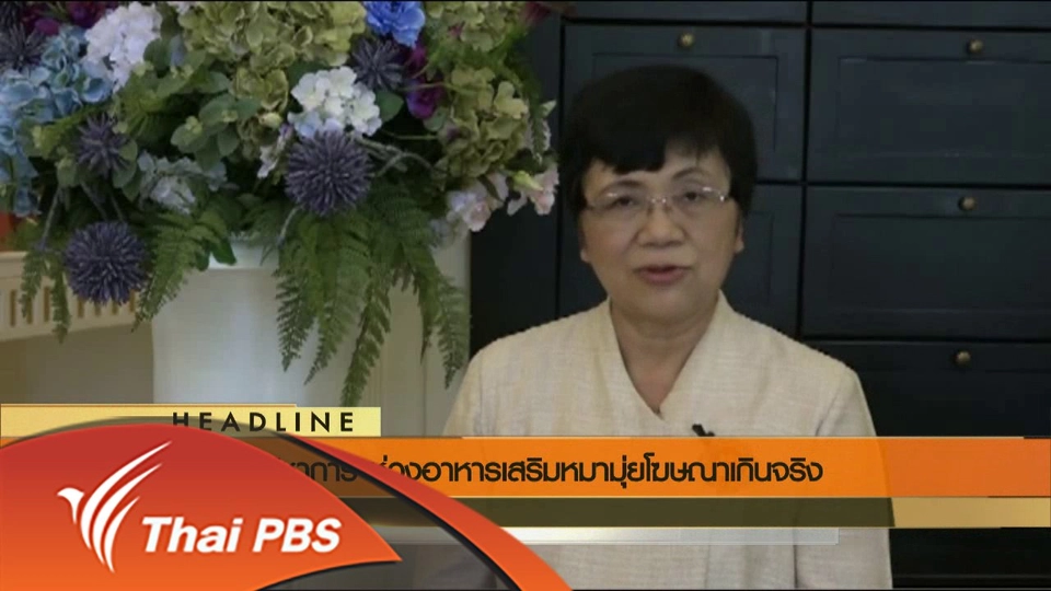 ประเด็นข่าว (20 มิ.ย. 59)