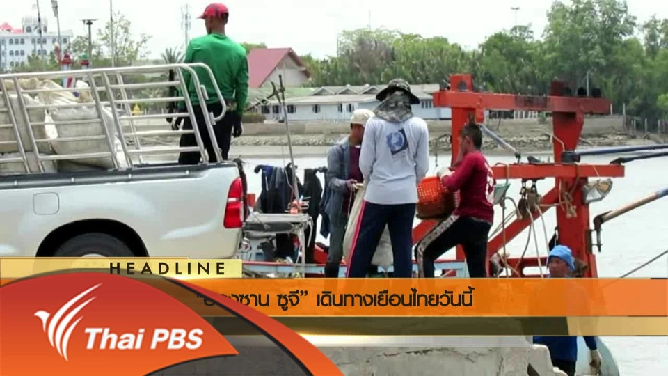 ประเด็นข่าว (23 มิ.ย. 59)