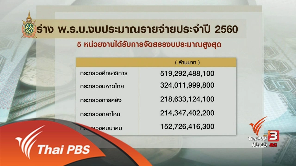 ประเด็นข่าว (23 มิ.ย. 59)