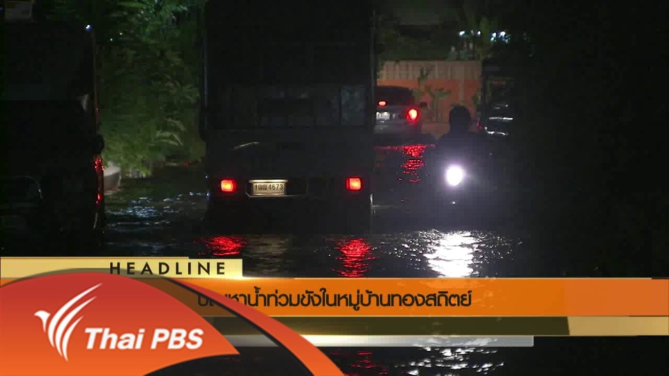 ประเด็นข่าว (22 มิ.ย. 59)